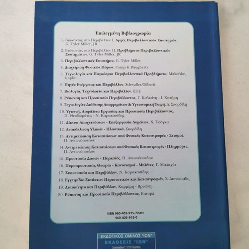 Living in the Environment 1 like new, Principles of Environmental Science