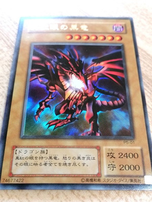 Κάρτα Yu-Gi-Oh! Red-Eyes Black Dragon P5-01 Ultra Rare καινούργιο