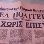 Εφημερίδα Νέα Πολιτεία μεταχειρισμένη, Πρωτοχρονιά 1970, συλλεκτική