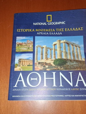 Αθήνα National Geographic βιβλίο σαν καινούργιο, ιστορικά μνημεία της Ελλάδας