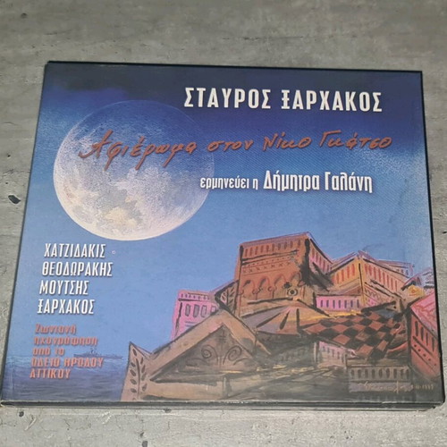 Greek Music Pack 7 Titles 10 CDs and 1 DVD like new