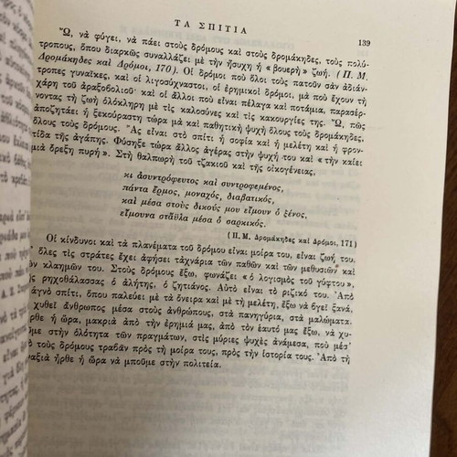 Palamas 1st Edition Used