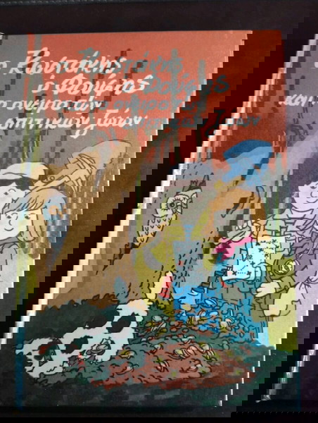 Ο Κωστάκης Ο Φουφης Και Το Όνειρο Των Σπιτικών Ζωων
