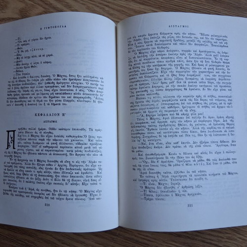 Apanta Papadiamanti volumes A, B, C used