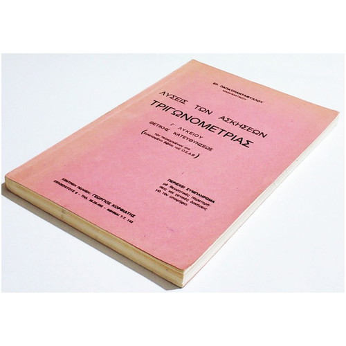 Solutions of Trigonometry Exercises Grade 3 Lyceum used