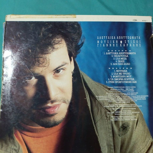 Christos Dantis Daktylika Apotypomata vinyl record