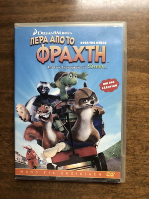 DVD Πέρα από το φράχτη μεταχειρισμένο, μεταγλωτισμένο