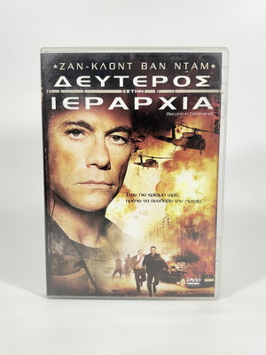 Second in Command DVD with Greek subtitles, like new