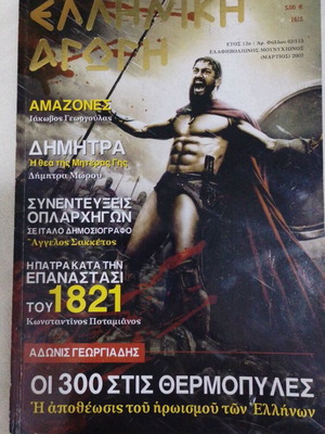 Elliniki Agogi Magazine 62/115 The 300 at Thermopylae like new