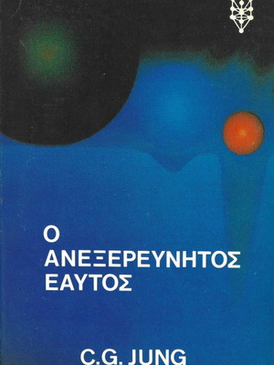 Book The Undiscovered Self by C.G. Jung used, psychology