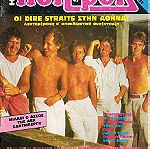  Περιοδικό Πόπ και ρόκ τεύχος 86 έτος 1985 με την αφίσα του, Περιοδικά Ροκ Μουσική,rock,hard rock