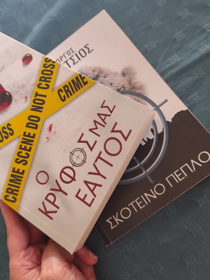 O Kryfos Mas Eaytos and Skoteino Peplo by Giorgos Damtsios used