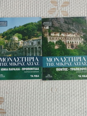 Μοναστήρια της Μικράς Ασίας 2 τεύχη σαν καινούργια, ελληνικά