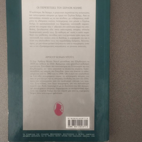 Arthur Conan Doyle The Adventures of Sherlock Holmes book