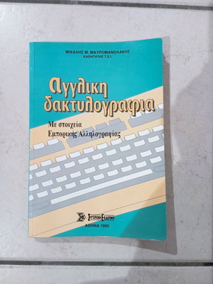English Typing with Commercial Correspondence Elements like new