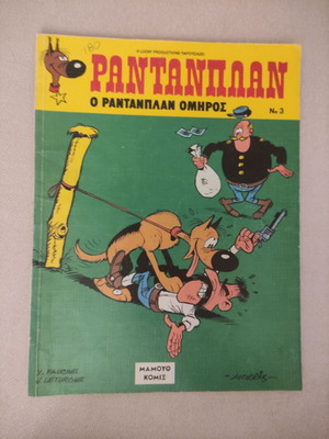 Rantanplan Issue 3 Like New July 1992