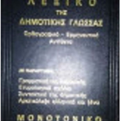 Teleio Dictionary of Demotic Language used, hardcover volume