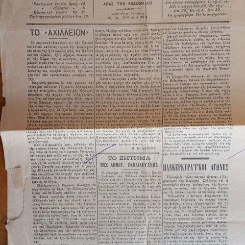 Corfu old newspapers used, 4 pieces from 1906-1913