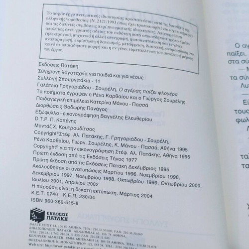 O Ageras Paizei Flogera new book by Galateia Grigoriadou-Soureli