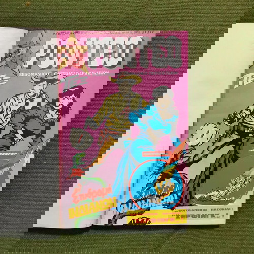 Περιοδικό "ΡΟΝΤΕΟ", εποχής 1989