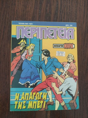 Peripeteia 565 (187) comic like new
