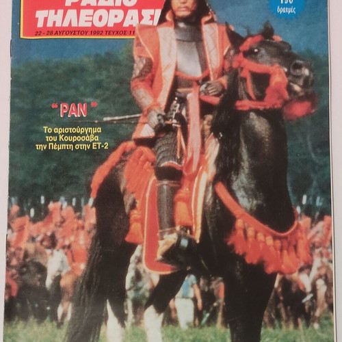 Radiotileorasi issue 1175 used 22-28/8/1992