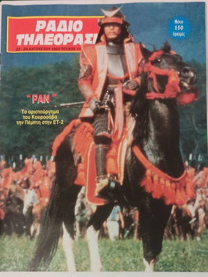 Radiotileorasi issue 1175 used 22-28/8/1992