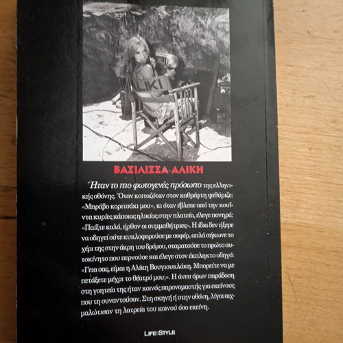 Queen Aliki biography book like new, Greek language