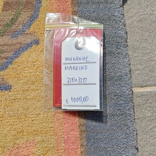 Belgian Kadjar Wool Rug new, 250 x 350 cm