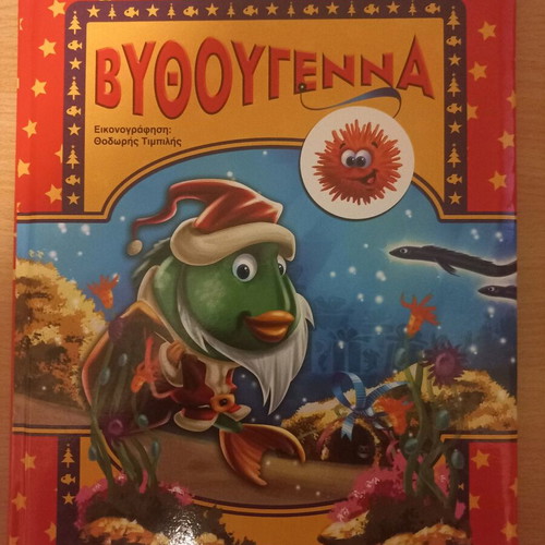 Vithougenna children's book new