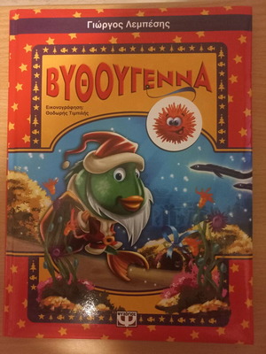 Vithougenna children's book new