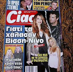 περιοδικο ciao εξωφυλλο Αννα Βισση τευχος 832 ιανουαριος 2010