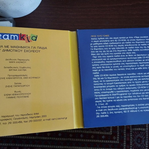 CD Rom Pame Scholeio! like new