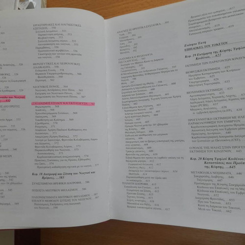 Nursing of Maternity 8th Edition Academic Book used, Greek