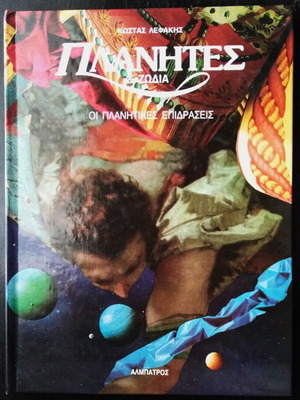Kostas Lefakis Planites & Zodia book like new