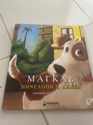 Μαγκας