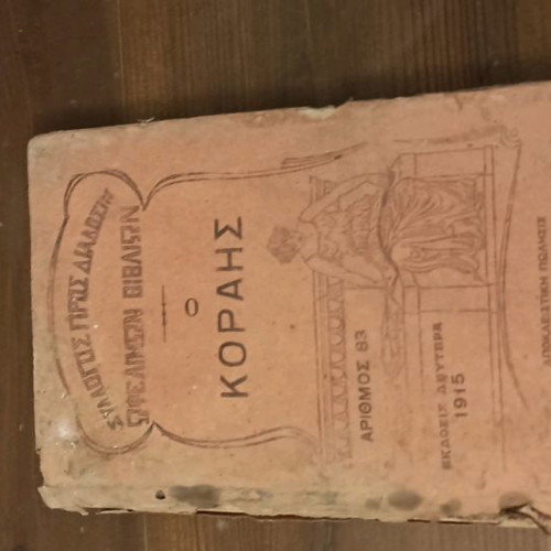 Books from early 20th century by Syndesmos Diadosis Ofelimon Vivlion