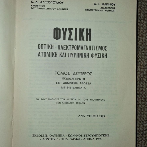 Physics textbook used, second volume, 1978 edition
