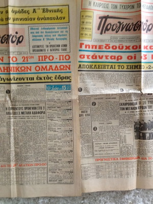 Προγνωσπόρ εφημερίδες μεταχειρισμένες του 1967