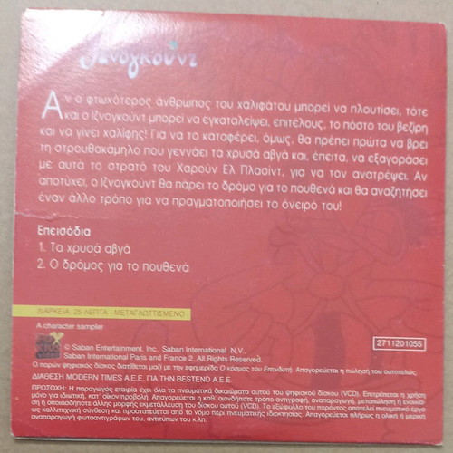 VCD Iznogoud Price and Glory to the Caliph unused, dubbed