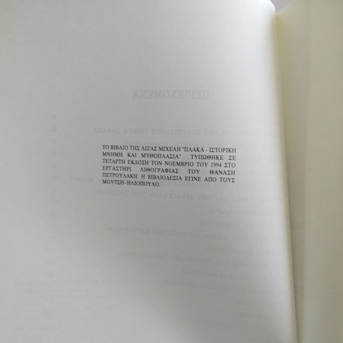 Book Plaka - Historical Memory and Mythology used, 4th edition 1994