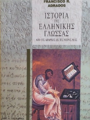 History of the Greek Language used book
