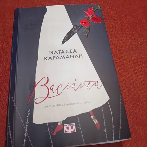 Varianta by Natasa Karamanli book like new, Greek social crime novel