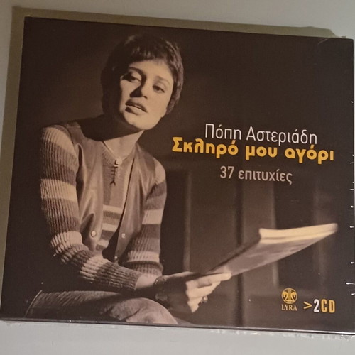 Popi Asteriadi Skliro Mou Agori 2CD new