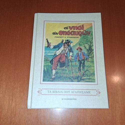 Treasure Island by Robert Stevenson hardcover book like new