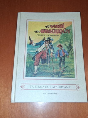 Treasure Island by Robert Stevenson hardcover book like new