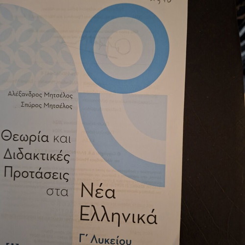 Nea Ellinika G Lykeiou textbook like new, Greek language