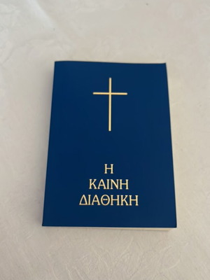 Καινή Διαθήκη βιβλίο καινούργιο, ελληνικά
