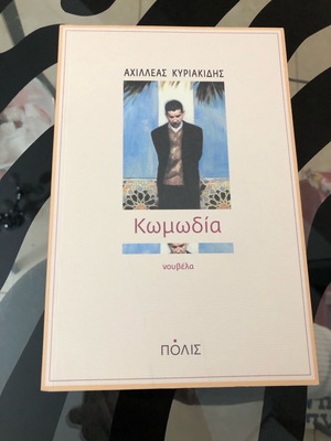 Komodia softcover novella book like new, Achilleas Kyriakidis, Polis editions
