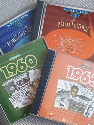 Laiko and Rebetiko CDs used, pack of 4